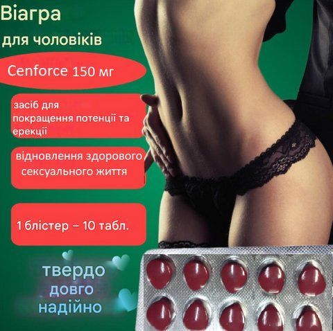 Таблетки для підвищення потенції 150 мг, збудник для чоловіків 10 шт Інтимні іграшки С 513 фото
