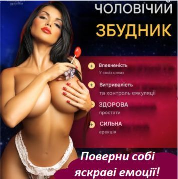Таблетки для підтримання ерекції, Чоловічий збудник, Препарат продовження статевого акту, пролонгатор С 556 фото