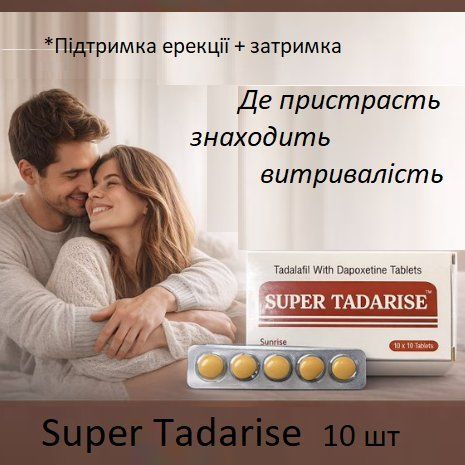 Таблетки для підтримання ерекції, Чоловічий збудник, Препарат продовження статевого акту, пролонгатор С 556 фото