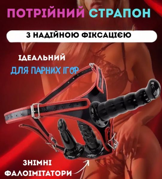 Страпон з трьома фалоімітаторами, Жіночий страпон для сексу, Вагінально анальний стимулятор, Інтимні іграшки С 339 фото