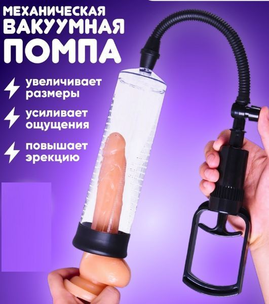 Помпа для&nbsp;посилення&nbsp;ерекції, Насос вакуумний для чоловіків, Тренажер для збільшення члена, Інтимні іграшки С 396 фото