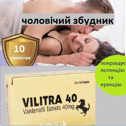Таблетки для підвищення ерекції 40 мг, збуджуючий препарат покращення потенції та продовження секса С 557 фото
