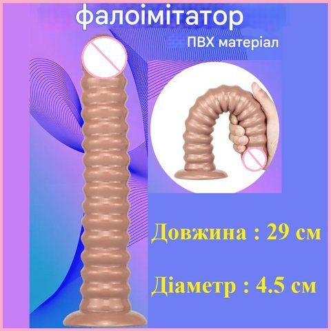 Ребристий фаллоімітатор 29х4.5 см, Штучний член на присосці, Вагінальний стимулятор, Інтимні іграшки С 782 фото
