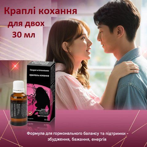 Краплі для збудження взаємної дії 30 мл, Засіб для інтимної насолоди для двох, Інтимні іграшки С 561 фото